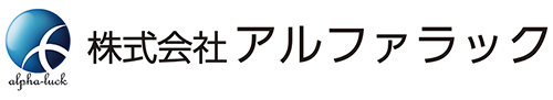 株式会社アルファラック